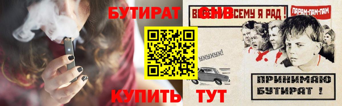 Бутират бутандиол  Вход с VPN  Михайловка 