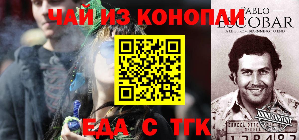 Еда ТГК марихуана  Вход с VPN  Михайловка 
