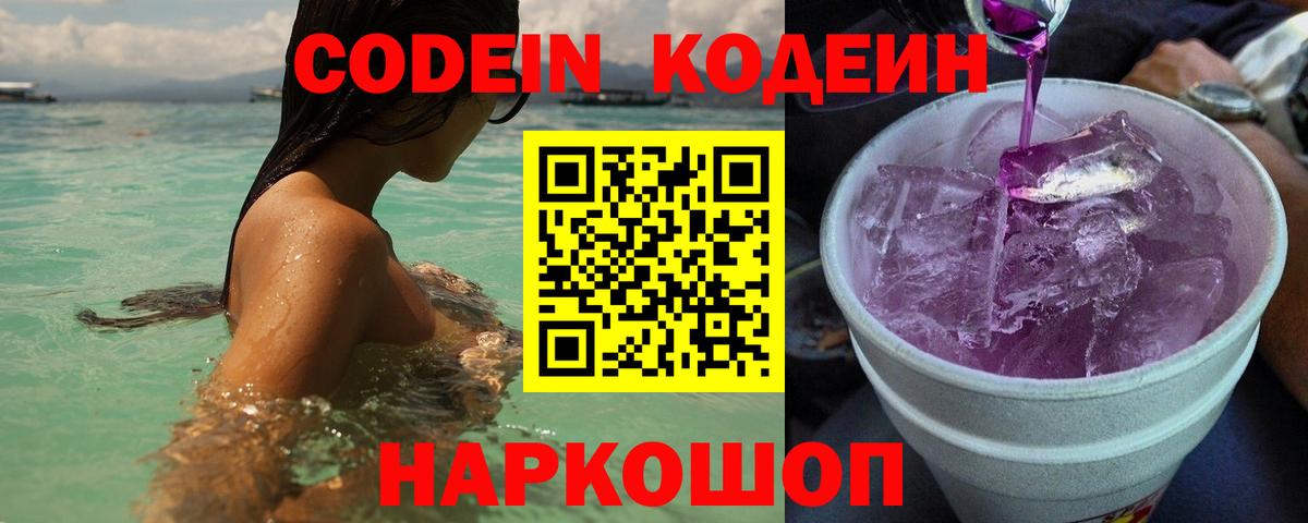 Кодеин напиток Lean (лин)  Кодеин Purple Drank  Вход с VPN  где купить наркоту  Михайловка 