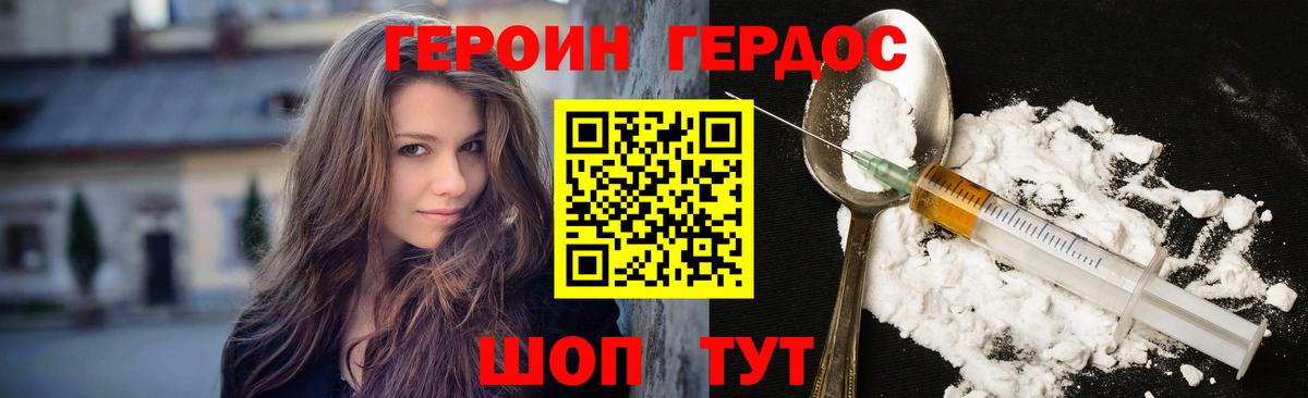ГЕРОИН хмурый Михайловка