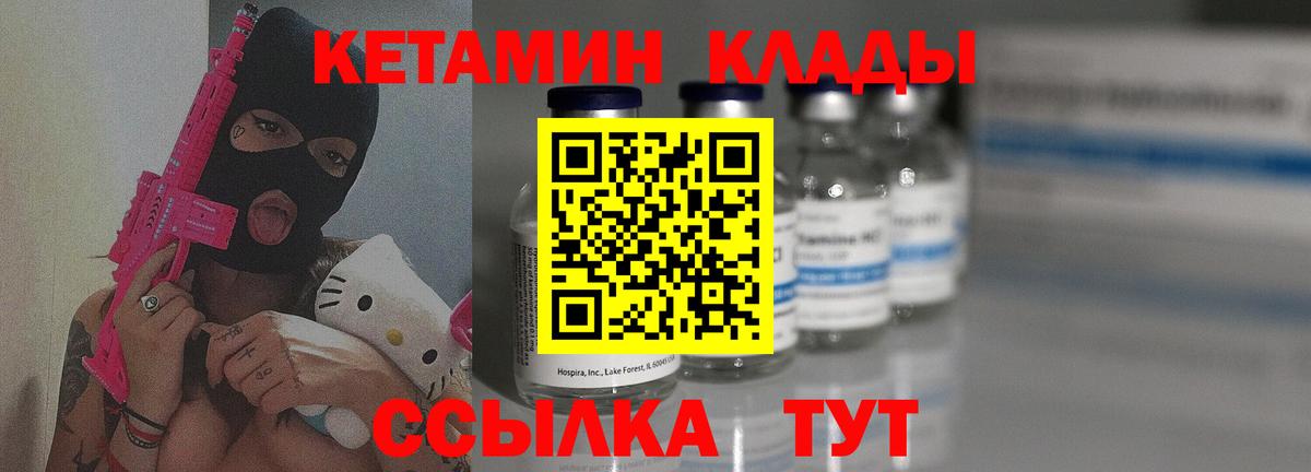 Михайловка  КЕТАМИН VHQ  Вход с VPN 
